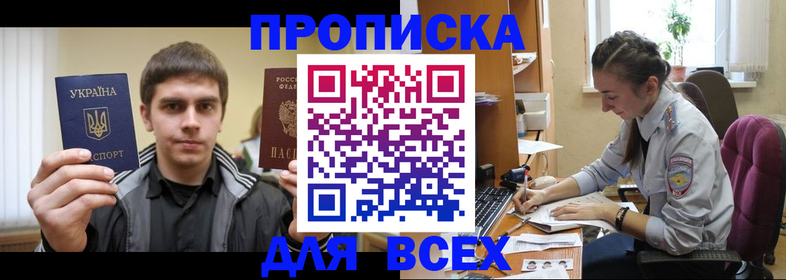 прописка гарантия в Краснослободске